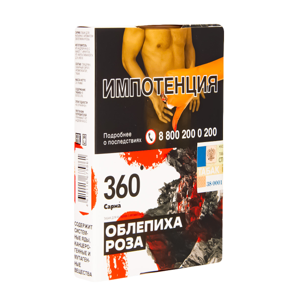 Табак Сарма 360 Облепиха-Роза  25 грамм в Новом Уренгое