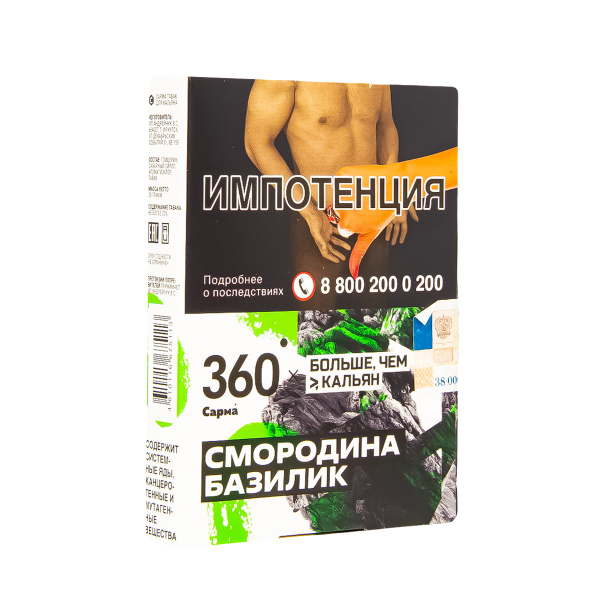 Табак Сарма 360 Смородина-Базилик  25 грамм в Новом Уренгое