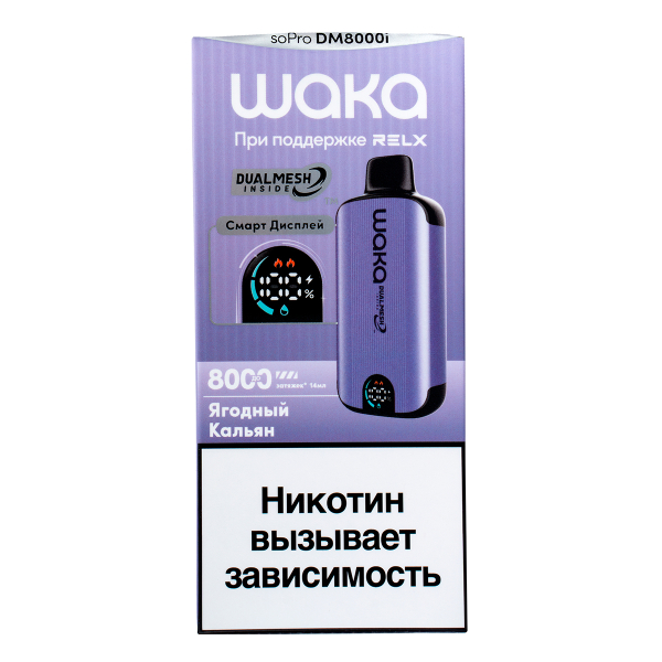 Электронка Waka Smart Display Ягодный (8000 Затяжек) в Новом Уренгое