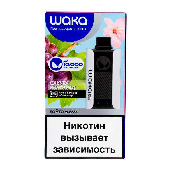 Электронка Waka Сакура Виноград (10000 Затяжек) в Новом Уренгое