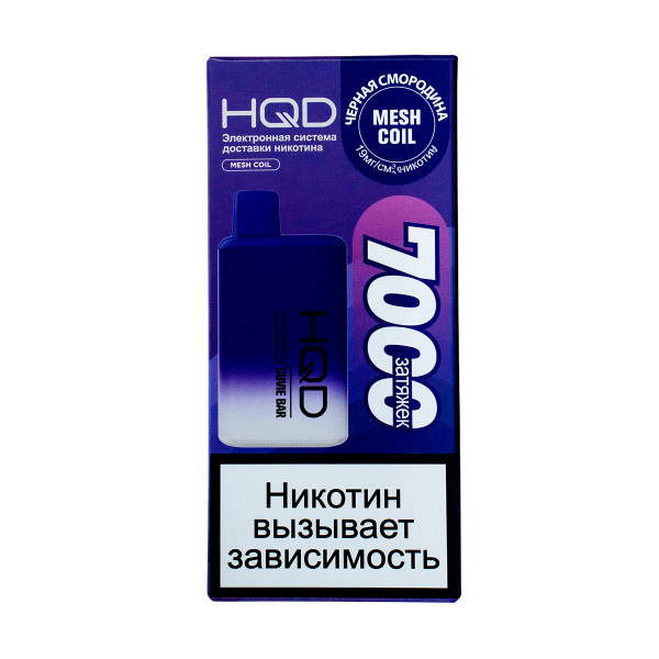 Электронка Hqd Cuvie Bar Черная Смородина (7000 Затяжек) в Новом Уренгое