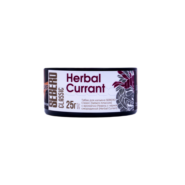Табак Sebero Herbal Currant  25 грамм в Новом Уренгое