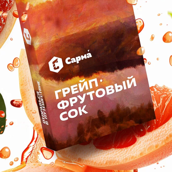 Табак Сарма Грейпфрутовый Сок  25 грамм в Новом Уренгое