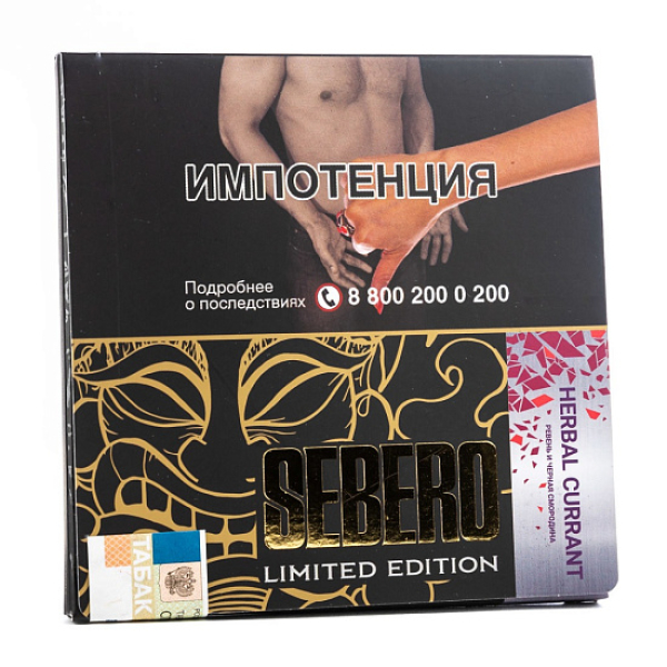 Табак Sebero Herbal Currant  M Limited 60 грамм в Новом Уренгое