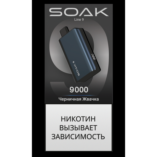 ЭСДН SOAK Dark Blue Черничная Жвачка 9000 тяг в Новом Уренгое
