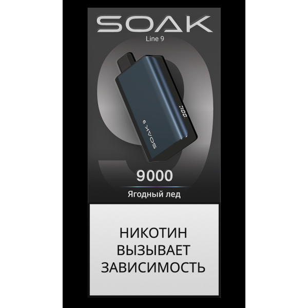 ЭСДН SOAK Dark Blue Ягодный Лёд 9000 тяг в Новом Уренгое