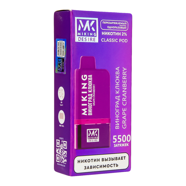 POD-система Miking Grape Cranberry 5500 в Новом Уренгое