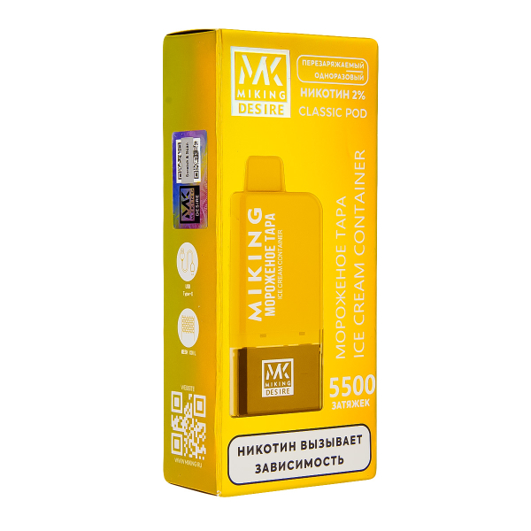 POD-система Miking Ice Cream Container 5500 в Новом Уренгое
