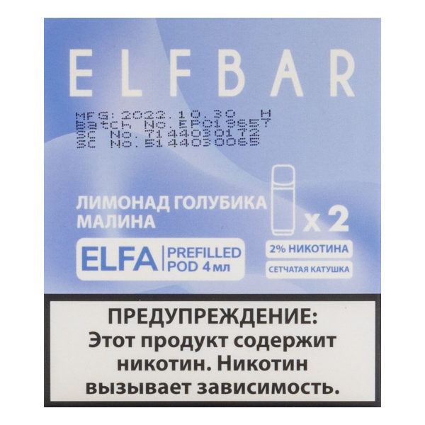 Картридж Elfbar X2 Elfa 20 Мг 4 Мл Лимонад Голубика Малина в Новом Уренгое