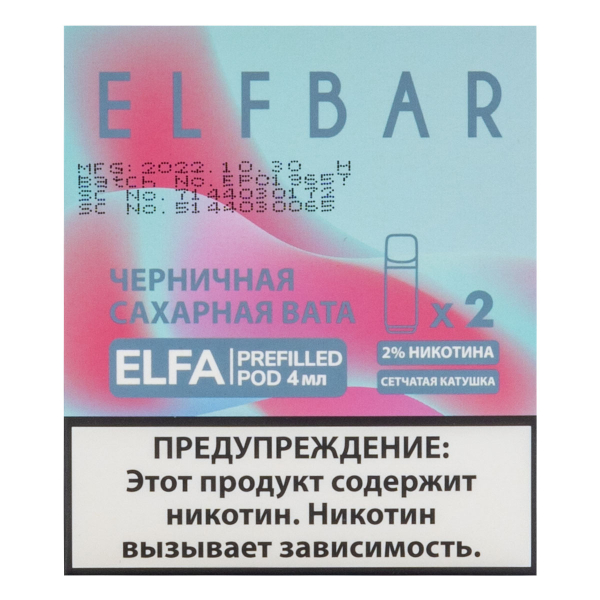 Картридж Elfbar X2 Elfa 20 Мг 4 Мл Черничная Сахарная Вата в Новом Уренгое