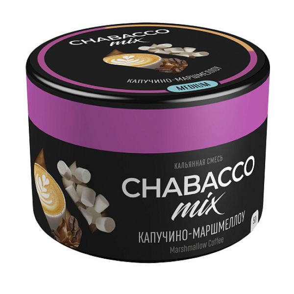 Бестабачная смесь Chabacco Mix Cappuccino Marshmallow Капучино Маршмеллоу  Medium 50 грамм в Новом Уренгое