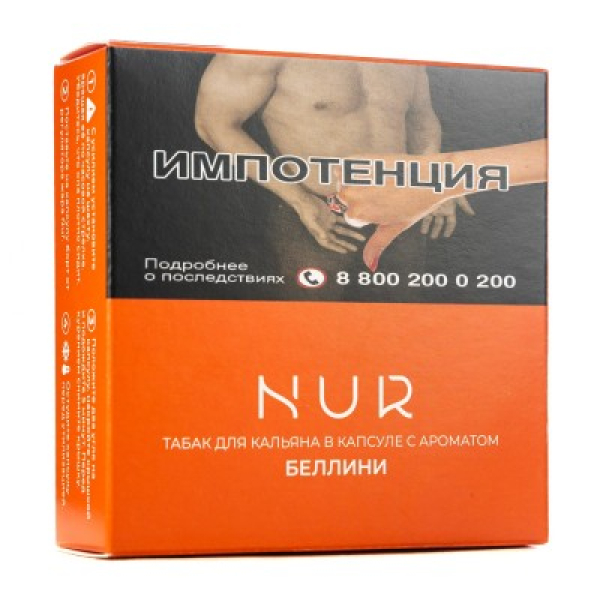 Капсула Nur Беллини  20 грамм в Новом Уренгое