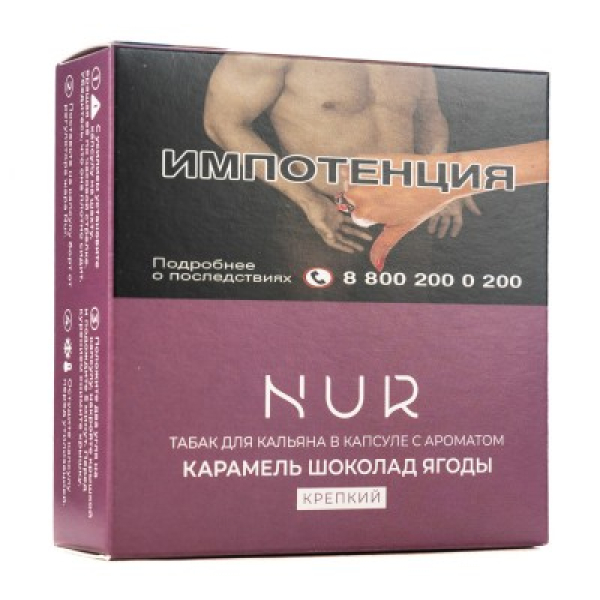 Капсула Nur Карамель Шоколад Ягоды Крепкий 20 грамм в Новом Уренгое