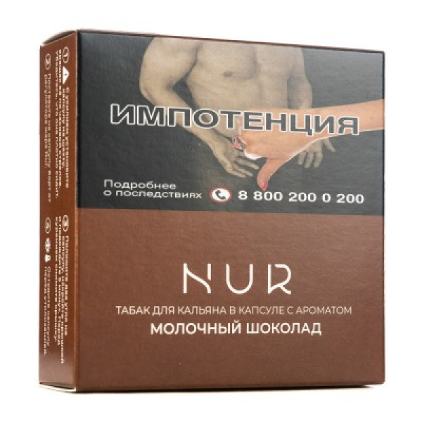 Капсула Nur Молочный Шоколад   20 грамм в Новом Уренгое