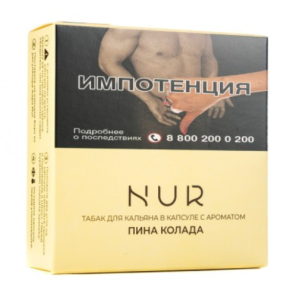 Капсула Nur Пина Колада   20 грамм в Новом Уренгое