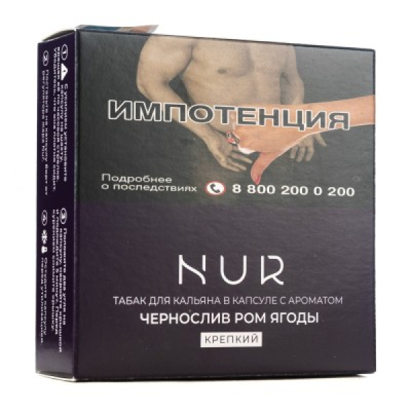 Капсула Nur Чернослив Ром Ягоды Крепкий 20 грамм в Новом Уренгое