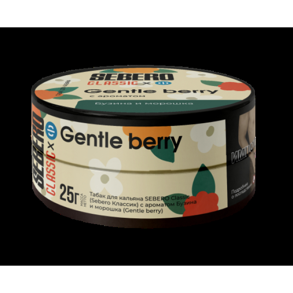 Табак Sebero Black Gentle Berry 25 грамм в Новом Уренгое