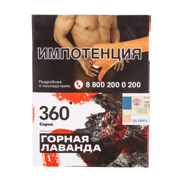 Табак Сарма 360 Горная Лаванда 25 грамм в Новом Уренгое