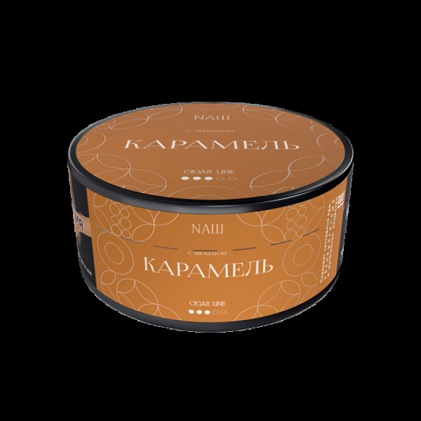 Табак Nаш Cigar Карамель 120 грамм в Новом Уренгое