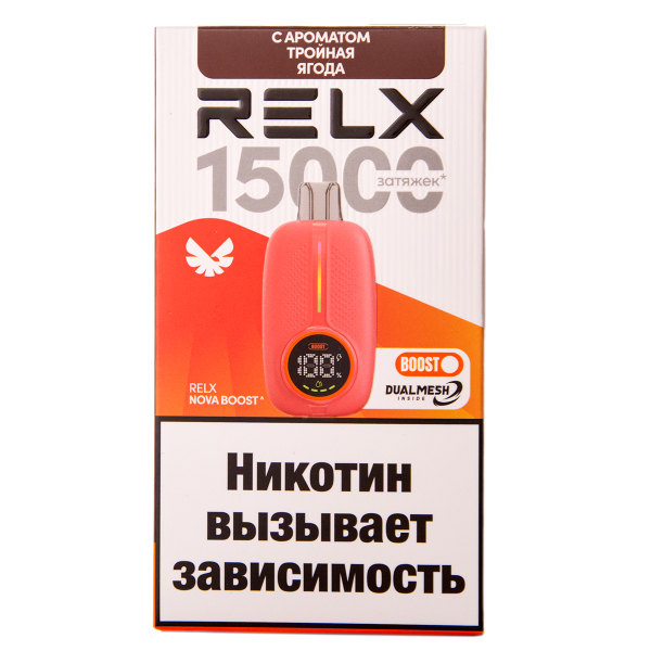 Электронка RELX Nova Тройная Ягода 15000 затяжек в Новом Уренгое