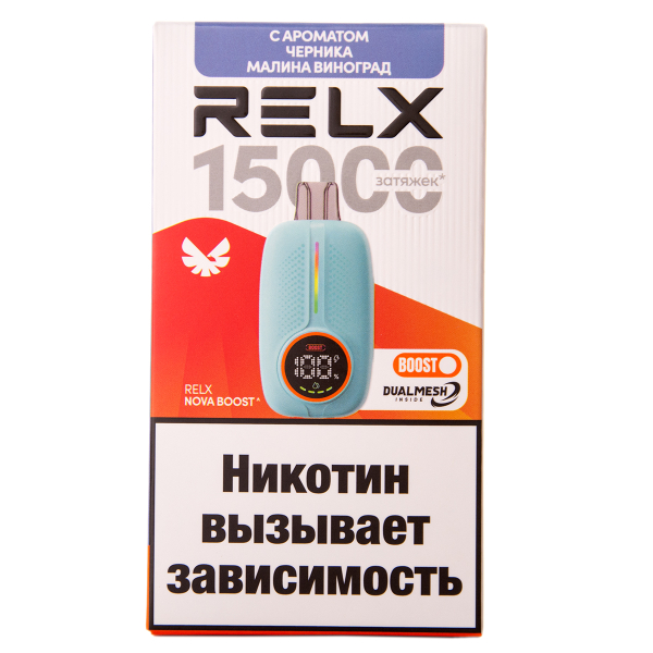 Электронка RELX Nova Черника Малина Виноград 15000 затяжек в Новом Уренгое