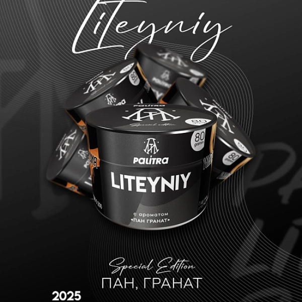 Табак Palitra Liteyniy Пан Гранат 80 грамм в Новом Уренгое