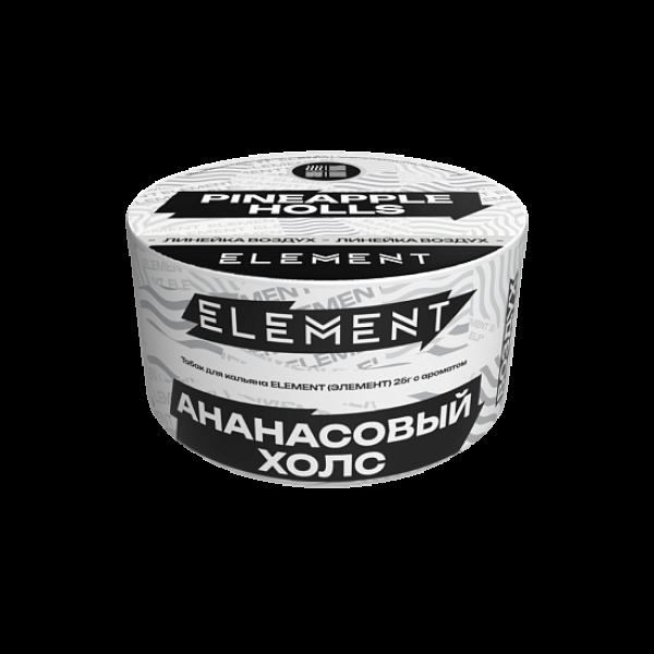 Табак Element Воздух Pineapple Holls New 25 грамм в Новом Уренгое