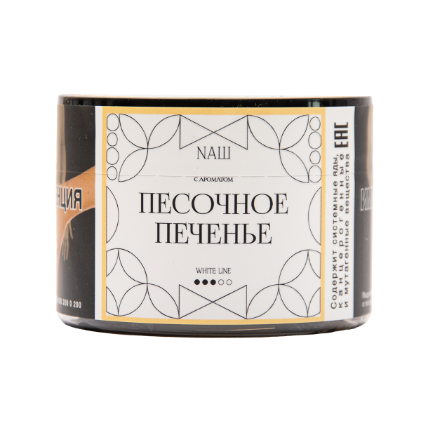 Табак NАШ White Песочное Печенье 40 грамм в Новом Уренгое