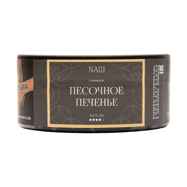 Табак NАШ Black Песочное Печенье 100 грамм в Новом Уренгое