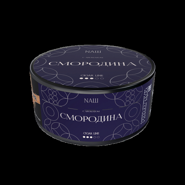 Табак NАШ Cigar Смородина 120 грамм в Новом Уренгое