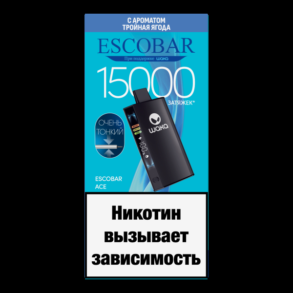 Электронка WAKA Escobar Тройная Ягода 15000 затяжек в Новом Уренгое