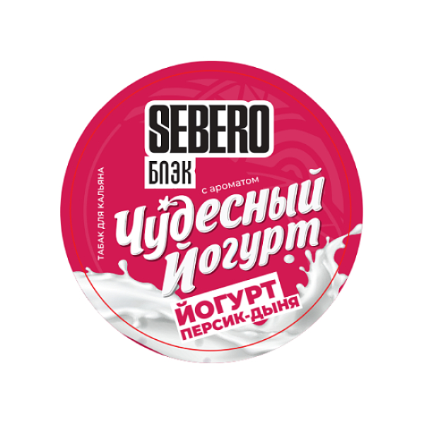Табак Sebero Black Чудесный Йогурт Йогурт Персик Дыня 25 грамм в Новом Уренгое