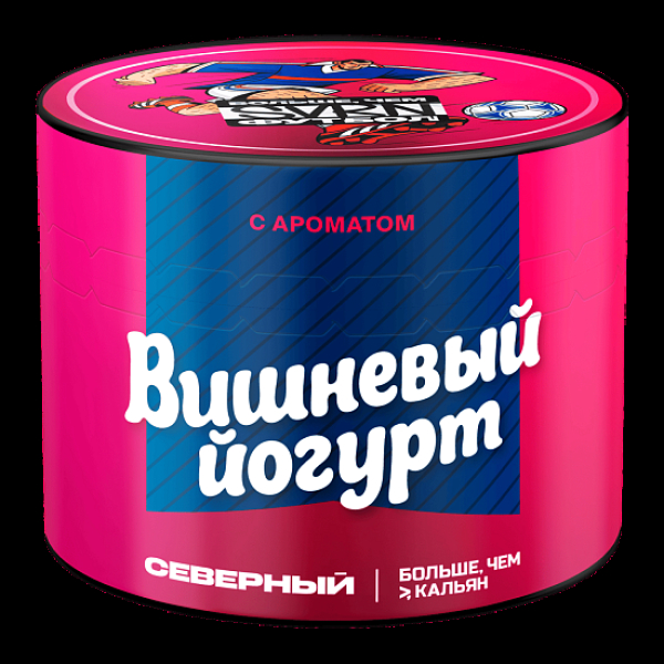 Табак Северный Вишневый Йогурт 40 грамм в Новом Уренгое